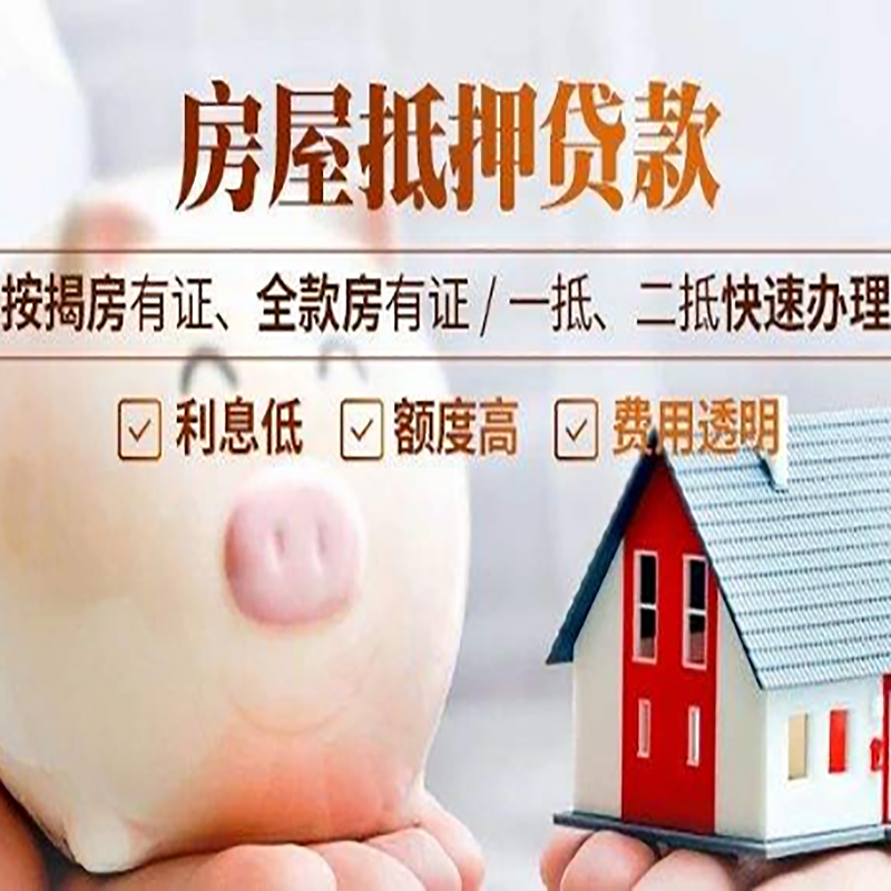 青山湖申请房屋抵押贷款需要的注意事项--重庆房屋抵押贷款