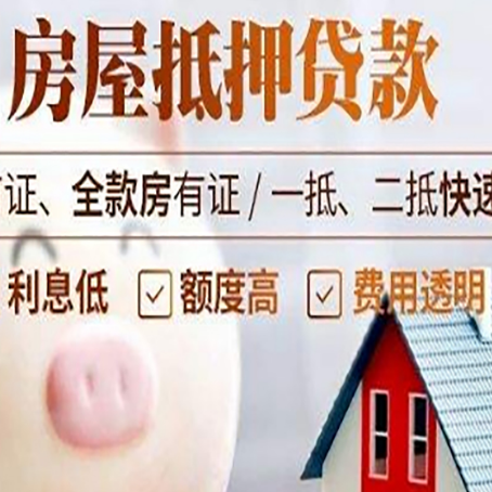 青山湖房屋抵押消费贷的具体条件和流程