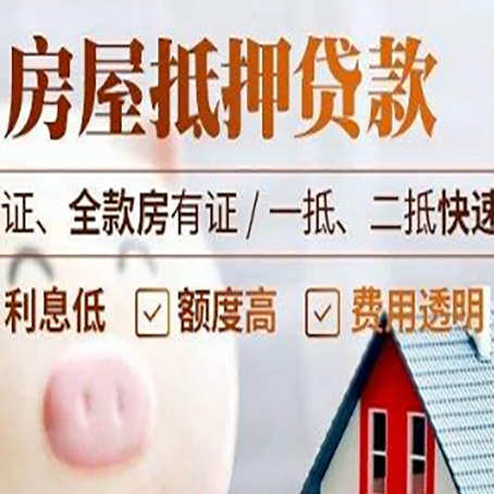 青山湖房产抵押贷款有哪些手续费?