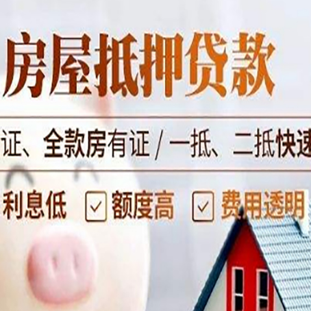 青山湖房产抵押贷款的条件是什么?