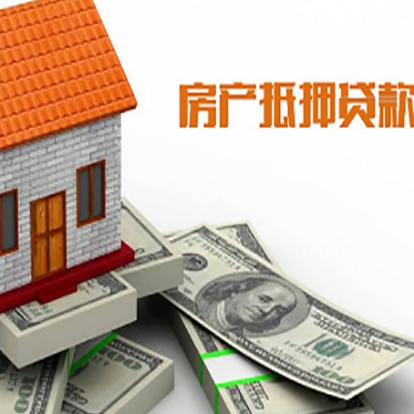 青山湖房屋抵押贷款利率是多少?
